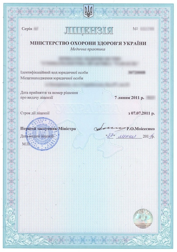 Получение лицензии на медицинскую практику в Киеве