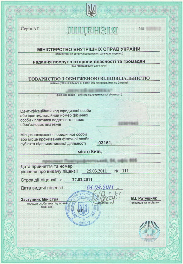 Лицензия на охранную деятельность в Киеве
